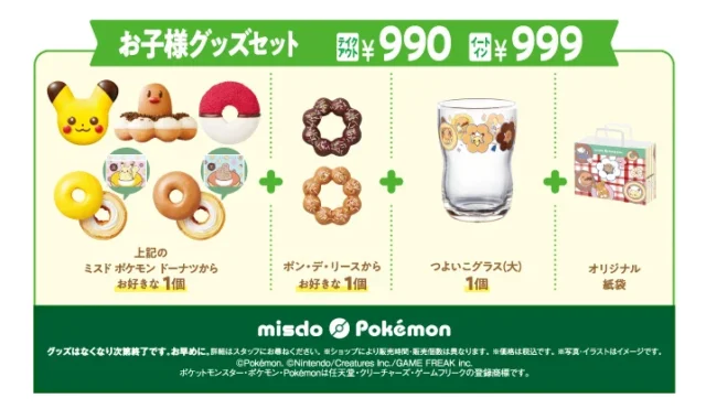 ミスドポケモン2024いつからいつまで販売？売り切れたら予約できない？