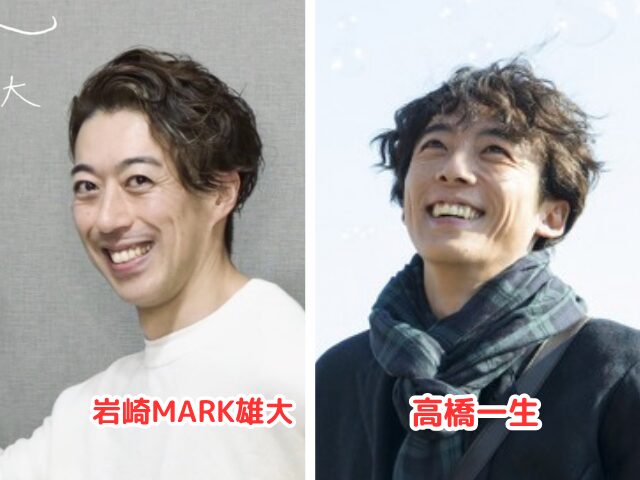 【比較画像】岩崎MARK雄大と高橋一生が似てる!そっくりと話題!