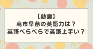 【動画】高市早苗の英語力は?英語ぺらぺらで英語上手い?英語スピーチの実力は?