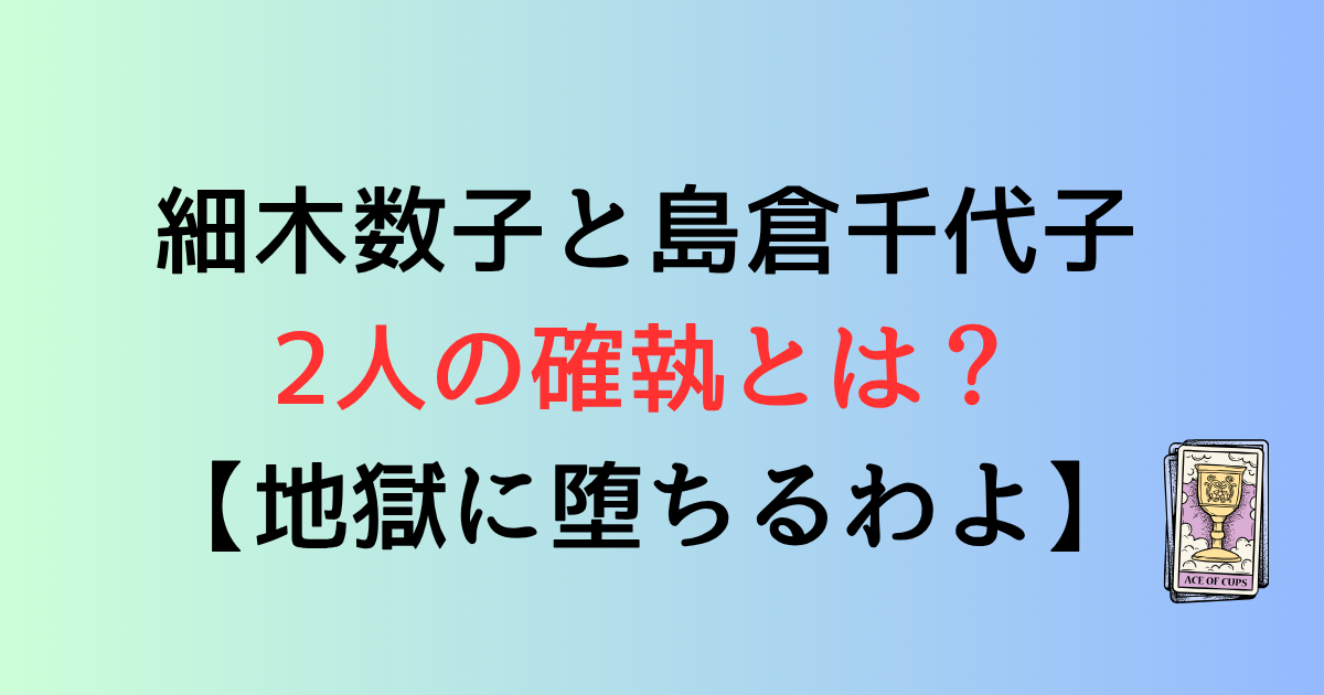 細木数子と島倉千代子の確執とは?本当に実話?2人の関係が話題に!【地獄に堕ちるわよ】